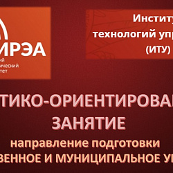 В Институте технологий управления прошло практико-ориентированное занятие, посвящённое государственной символике, гербам и эмблемам