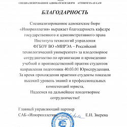 Кафедра и студенты Института технологий управления получили благодарность с места прохождения производственной практики