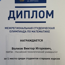 Cборная РТУ МИРЭА победила на Межрегиональной олимпиаде по математике