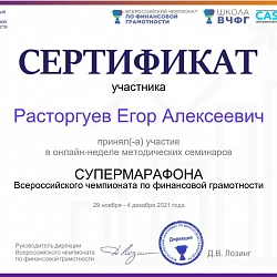 Студенты колледжа РТУ МИРЭА приняли участие в Супермарафоне Всероссийского чемпионата по финансовой грамотности 