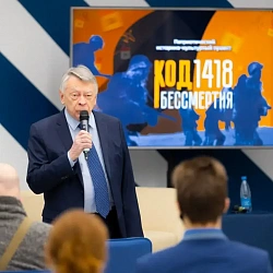 В РТУ МИРЭА прошла презентация проекта «Код бессмертия 1418»