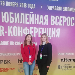 Представители Института экономики и права приняли участие в V Юбилейной Всероссийской HR-конференции «Эволюция HR»