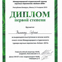 Команда РТУ МИРЭА прошла в полуфинал турнира Sciteen-2019