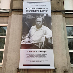Студенты Колледжа посетили выставку «Солженицын и “Новый мир”»