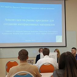 В Институте технологий управления обсудили ценообразование на рынке ИТ-технологий  