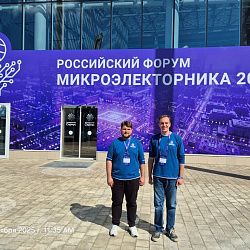 Доклады молодых учёных Института перспективных технологий и индустриального программирования вызвали живой интерес участников форума «Микроэлектроника-2025»