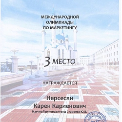 Студенты кафедры технологического предпринимательства стали призёрами Международной олимпиады по маркетингу.