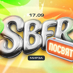 Посвят Сбера в РТУ МИРЭА