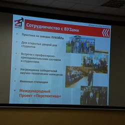 Состоялась презентация компании ООО «ЛЛК-Интернешнл» для студентов и выпускников университета