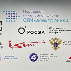 В РТУ МИРЭА состоялся ПрофЛекторий от ПИШ СВЧ-электроники и Госкорпорации «Росатом»