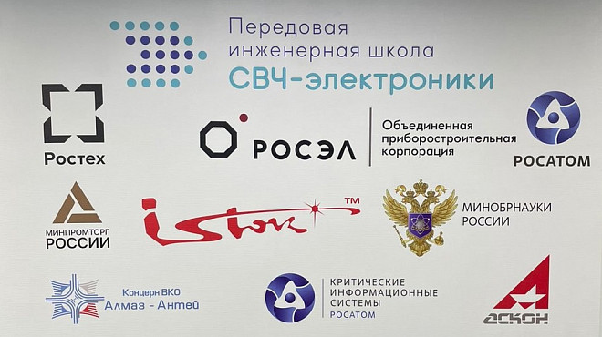 В РТУ МИРЭА состоялся ПрофЛекторий от ПИШ СВЧ-электроники и Госкорпорации «Росатом»