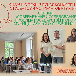 В Институте технологий управления подведены итоги секции X конференции студентов и аспирантов РТУ МИРЭА