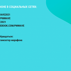 Студенты Института информационных технологий вышли в финал Всероссийского марафона проектного управления PM.wave