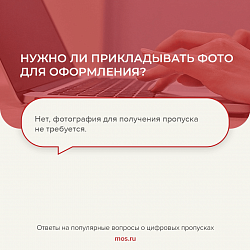 О получении цифровых пропусков и необходимости соблюдения режима самоизоляции