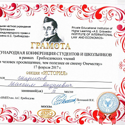 В колледже состоялось торжественное награждение победителей VI Международной конференции студентов и школьников