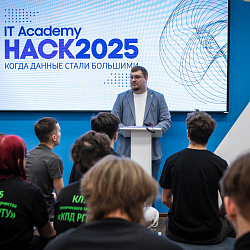 Институт информационных технологий РТУ МИРЭА стал площадкой хакатона IT Academy Hack 2025 «Когда данные стали большими»