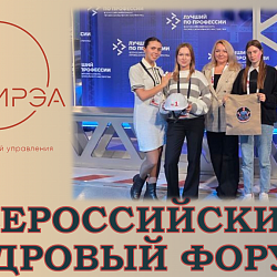 Студенты Института технологий управления посетили Всероссийский кадровый форум  