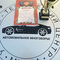 Учебно-технический центр МИРЭА провел Открытое первенство по автомобильному многоборью