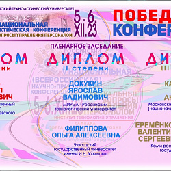 В РТУ МИРЭА прошла V Национальная научно-практическая конференция «Актуальные вопросы управления персоналом»