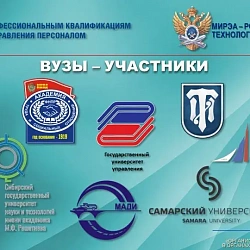 Совет по профессиональным квалификациям в области управления персоналом и РТУ МИРЭА провели оценку квалификационных компетенций выпускников для российских вузов
