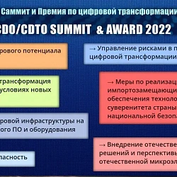 Студенты Института технологий управления университета участвовали в Саммите по цифровой трансформации организаций