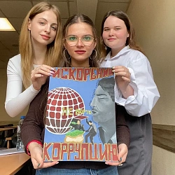 Студенты Института кибербезопасности и цифровых технологий приняли участие в конкурсе Федерального Казначейства России на лучшее художественное решение антикоррупционного плаката