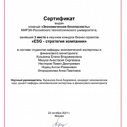 Команда РТУ МИРЭА выступила на национальной конференции «ESG-стратегия устойчивого развития России: экологическая, социальная и корпоративная ответственность бизнеса перед обществом»