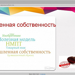 Специалисты Федерального института промышленной собственности провели вебинар для студентов Института технологий управления