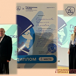 Студенты Института технологий управления успешно выступили на Гагаринских чтениях