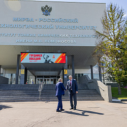 Делегация Минюста России вручила благодарности сотрудникам РТУ МИРЭА за вклад в организацию и проведение ПМЮФ-2025