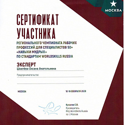 Преподаватель Колледжа РТУ МИРЭА стала экспертом на чемпионате «Навыки мудрых»