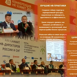 Кафедра «Организационно-кадровая работа в органах государственной власти» Института технологий управления отмечена дипломом Саммита HR-директоров России и стран СНГ