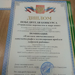Студенты Института экономики и права успешно выступили на IV международной научной студенческой конференции «Управление персоналом в глобальном мире» в Воронежском государственном университете