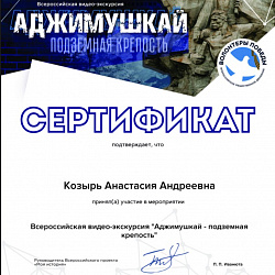 Студенты ИТУ стали участниками видеоэкскурсии «Аджимушкай — подземная крепость»