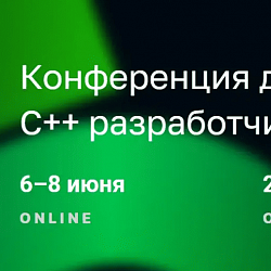 Доцент Института информационных технологий представил доклад на открытии конференции для C++ разработчиков «С++ Russia»