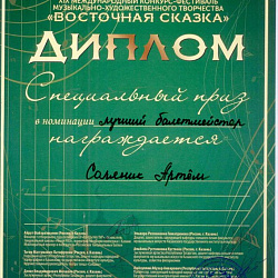 Танцевальный коллектив «КНООПС&М» подтвердил звание лауреата 1-й степени международных фестивалей и чемпионский титул