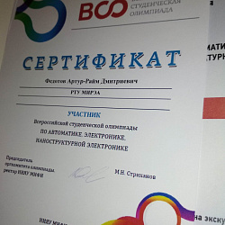 Студент ФТИ стал лауреатом Всероссийской студенческой олимпиады