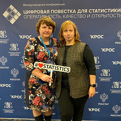 Сотрудники Института ИНТЕГУ приняли участие в конференции по вопросам статистики