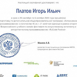 Команда РТУ МИРЭА стала победителем фестиваля RuCode