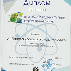 Студенты РТУ МИРЭА стали призёрами IX Международного турнира естественных наук