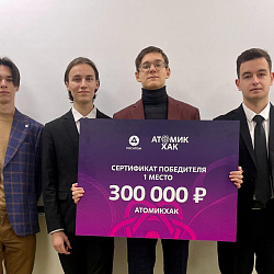 Студенты ИКБ заняли первое место в хакатоне «АтомикХак» от «Росатома»
