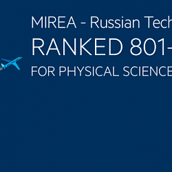 РТУ МИРЭА вошёл в рейтинг Times Higher Education