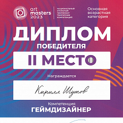 Преподаватель Института информационных технологий занял второе место в компетенции «Геймдизайнер» чемпионата «ArtMasters»