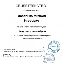 Волонтёрский отряд Колледжа программирования и кибербезопасности подвёл итоги своей работы