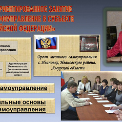 В Институте экономики и права провела практико-ориентированное занятие глава администрации муниципального образования Ивановский сельсовет Амурской области