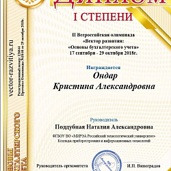Студенты Колледжа стали призёрами II Всероссийской олимпиады по основам бухгалтерского учёта