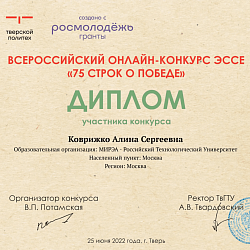 Прошёл Всероссийский онлайн-конкурс эссе «75 строк о Победе»