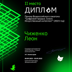 Команды студентов Института информационных технологий заняли первое и второе места в треках Всероссийского хакатона «Цифровой прорыв»