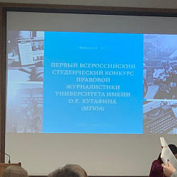 Студенты ИЭП приняли участие во Всероссийском студенческом конкурсе правовой журналистики
