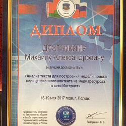 Представители университета приняли участие в XXII научно-практической конференции «Комплексная защита информации»